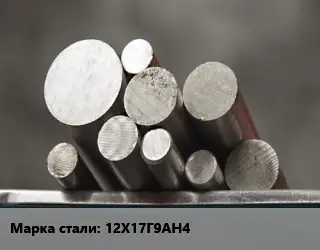 Круг стальной 12Х17Г9АН4